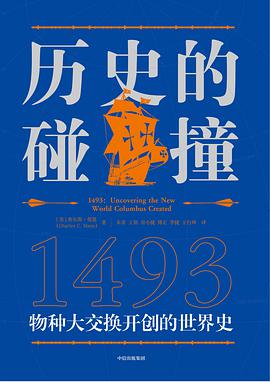 历史的碰撞:1493