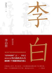 李白传 (2019)