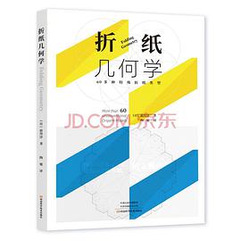折纸几何学