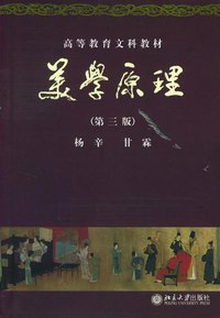 美学原理 (2003)