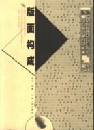 版面构成