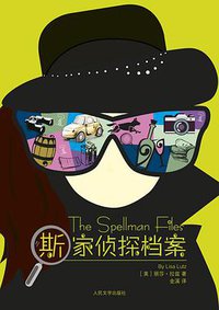 斯家侦探档案 (2014)