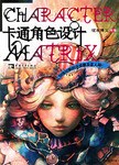 卡通角色设计