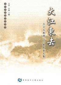 大江東去