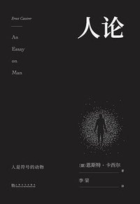 人论 (2020)