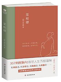 菜根谭 (2020)