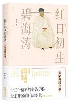 红日初生碧海涛