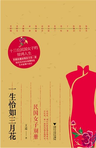 一生恰如三月花