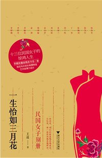 一生恰如三月花