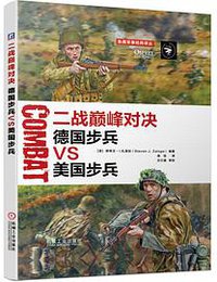 二战巅峰对决 (2021)