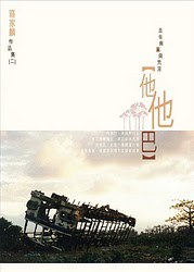 他他巴