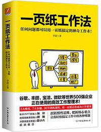 一页纸工作法