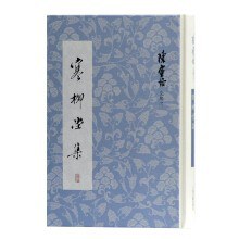 寒柳堂集