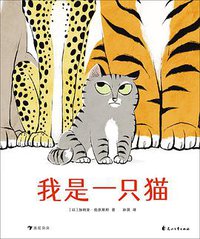 我是一只猫 (2021)