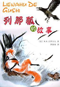列那狐的故事 (2012)