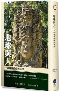 地球與人 (廣場文化 2013)