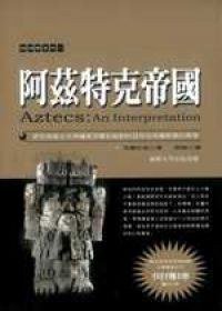 阿茲特克帝國 (貓頭鷹 2001)