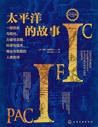 太平洋的故事 (2020)