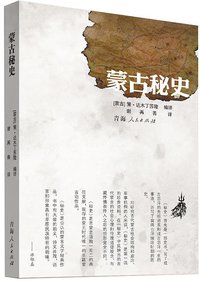 蒙古秘史 (2014)