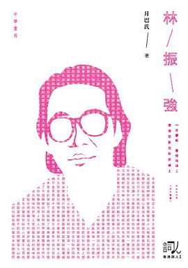 林振强