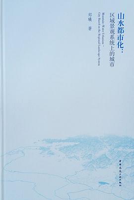 山水都市化