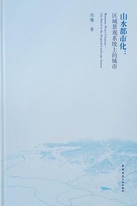 山水都市化