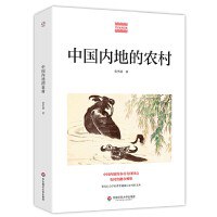 中国内地的农村