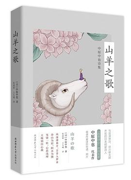 山羊之歌