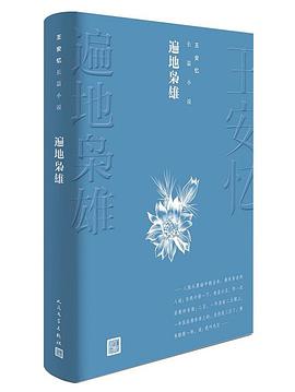 遍地枭雄
