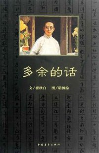 多余的话 (2012)