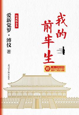 我的前半生:权威版全本