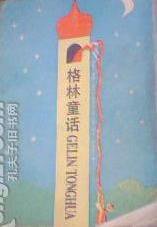 格林童话 (1988)