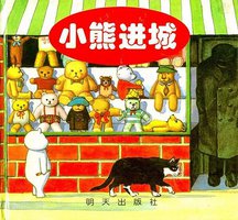 小熊进城 (1995)