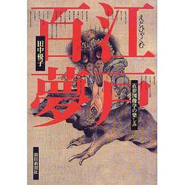 江戸百夢