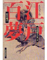 江戸百夢 (朝日新聞社 2000)