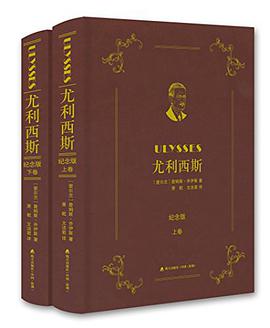 尤利西斯(纪念版)