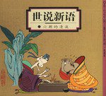 世说新语 (2000)