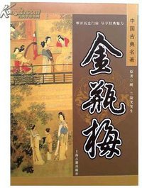 金瓶梅