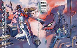 エヴァンゲリオンイラスト集2007-2017 (グラウンドワークス 2018)