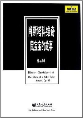 鼠宝宝的故事