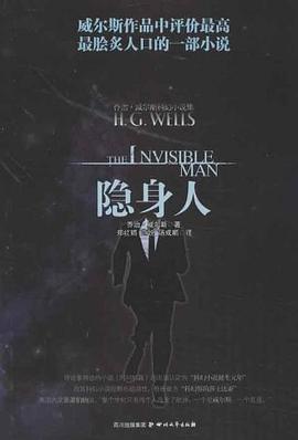 隐身人