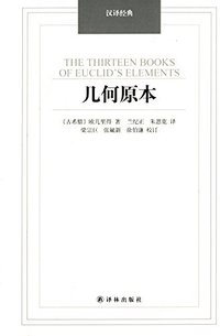 几何原本 (2014)