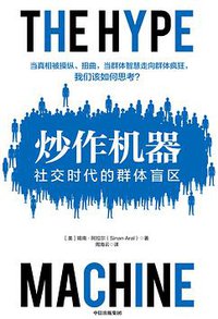 炒作机器 (2022)
