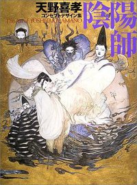 陰陽師 天野喜孝コンセプトデザイン集