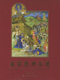 基督教神圣谱 (2004)