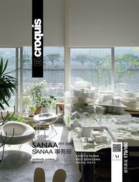 ELcroquis建筑素描：SANAA · 妹岛和世 · 西泽立卫 2011-2015