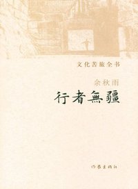 行者无疆 (2012)