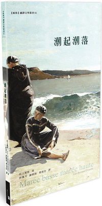 潮起潮落