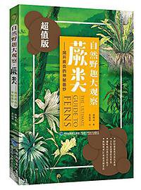 自然野趣大观察 (2016)