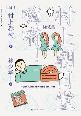村上朝日堂 嗨嗬!
